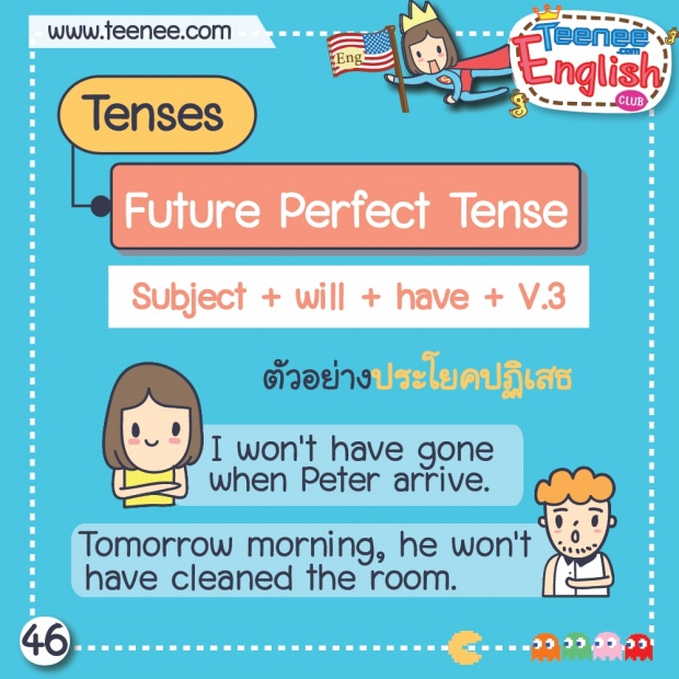 หลักการใช้ Future Perfect Tense !!