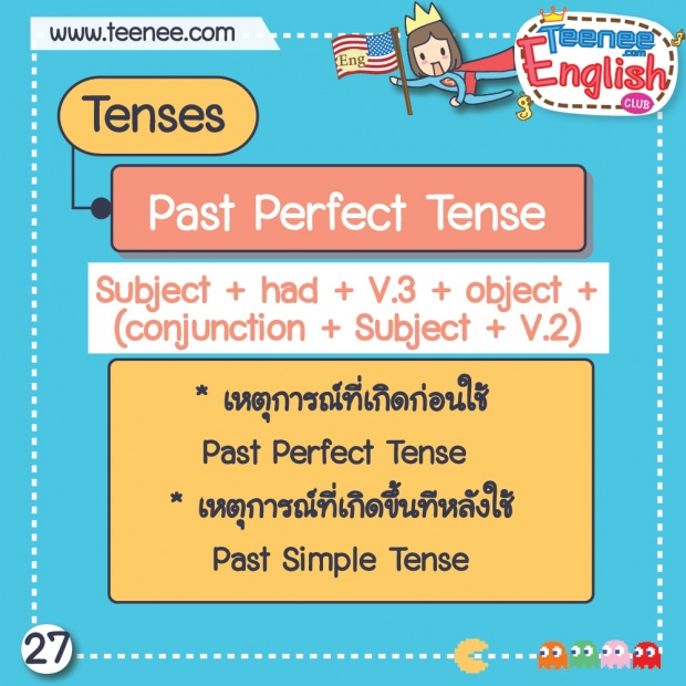 หลักการใช้ Past Perfect Tense !!