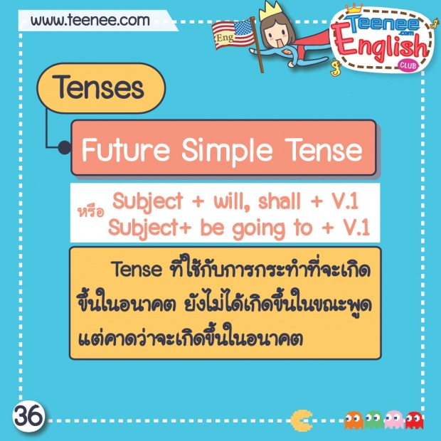 หลักการใช้ Future Simple Tense !!