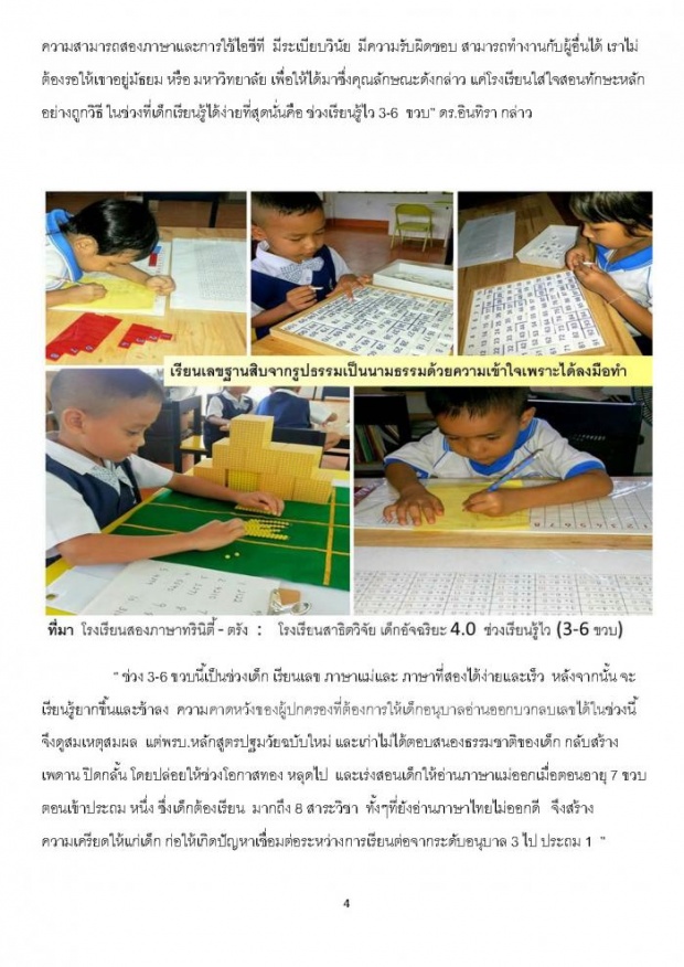 เด็กไทยเป็นอัจฉริยะ 4.0 ได้ง่าย ถ้าฝึกช่วงเรียนรู้ไว (3-6 ขวบ)