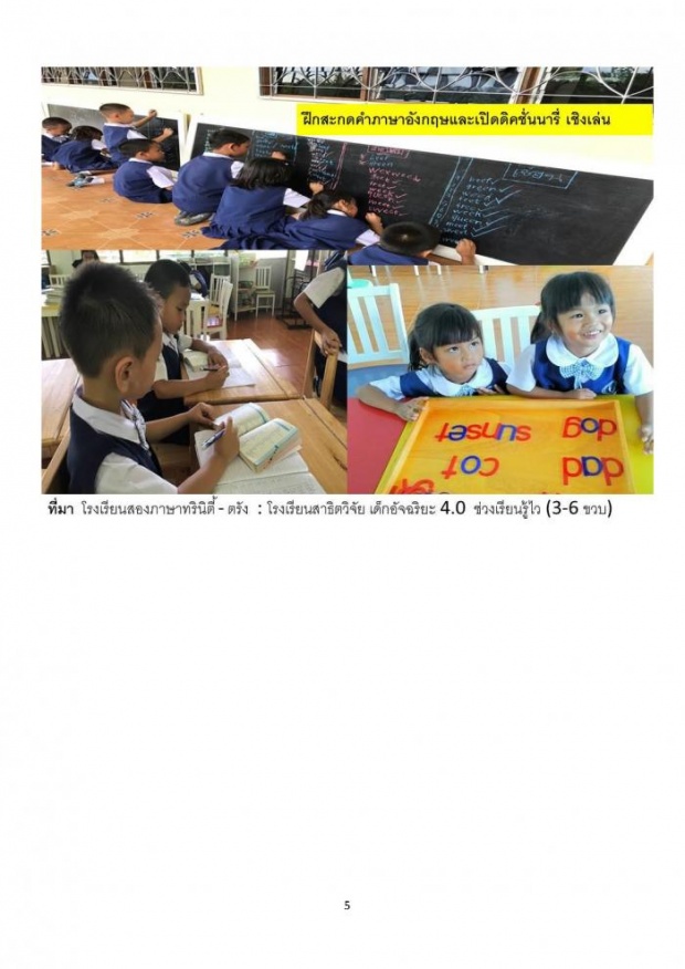 เด็กไทยเป็นอัจฉริยะ 4.0 ได้ง่าย ถ้าฝึกช่วงเรียนรู้ไว (3-6 ขวบ)