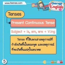หลักการใช้ Present Continuous Tense !!