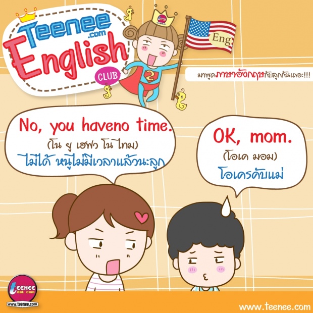 มาพูดภาษาอังกฤษกับลูกกันเถอะ!บทสนทนาตอน”ตื่นนอน”