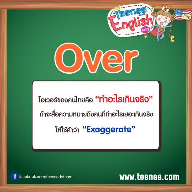 คำฮิตภาษาอังกฤษ ที่คนไทยใช้ผิดบ่อย