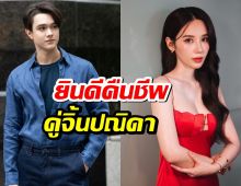 ญดา ยินดีคืนชีพคู่จิ้นปณิดา พร้อมกลับไปร่วมงานไมกี้ อีกครั้ง