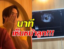 โมเมนต์สุดซึ้ง..หลุยส์ สก๊อต ได้เจอลูกครั้งแรก!