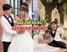 แต่งฟ้าแล่บ? แพรี่"ปล่อยภาพชุดเจ้าสาวคู่ น้องฟอร์ด ขอโทษที่ไม่ได้เชิญใคร