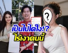 จับตา! ไร้เงาสาวงาม มอบของสวัสดีปีใหม่ บอสณวัฒน์