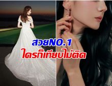 สวยจริงไม่เถียง! นางเอกคนนี้ครองเเชมป์ สาวหน้าสวยที่สุดในโลก