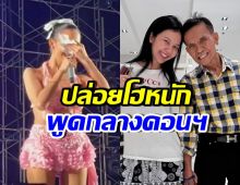 จ๊ะ นงผณี ร่ำไห้เผยคำพูดหมอ กับเปอร์เซ็นต์รอดของคุณพ่อ