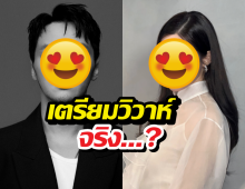 อุ๊ย ดาราหนุ่ม หลุดปากกลางงานคำนี้ หรือ ข่าวลือเตรียมวิวาห์จะจริง?
