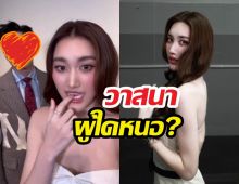 เบสท์คำสิงห์ รับสมัครแฟนกลางไลฟ์ ชาวเน็ตแห่โยง...
