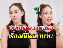 อึ้งอ้าปากค้างกันเลย! พลอย เฌอมาลย์ เผยความจริงเรื่องชีวิตรัก