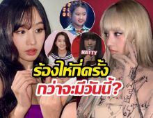 เปิดเบื้องหลังชีวิต นัตตี้ KISS OF LIFE สู้ยิบตาจนโลกยอมรับ!