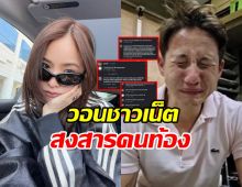 แห่เซฟ มายด์ ลภัสลัล หลังโดนถล่มคอมเมนต์ ปมทราย สก๊อต