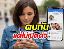 ทำไม?คบกัน แต่ไม่เปิดตัว