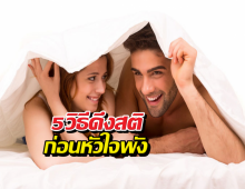 เจ็บแต่จบ! เผลอเทใจให้ FWB ทำยังไงดี?