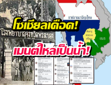 ชาวเน็ตไทยลั่น ถ้ารบรอบ3 ยึด3จังหวัดนี้คืนไทย
