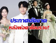 อีซึงกิ ประกาศตัดขาดครอบครัวภรรยา หลังพ่อตาโดนรวบ!
