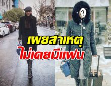 ไม่เชื่อก็ต้องเชื่อ! ศิลปินดังคนนี้ อยู่คนเดียวมา46ปี ไม่เคยมีแฟนเลย