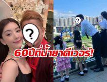 สุดยอด พระเอกรุ่นใหญ่วัย60น้ำยายังแรง!เสกลูกคนที่3เข้าท้องเมียเรียบร้อย!