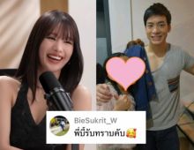 ฝันเป็นจริง?นัตตี้ฝากซึ้งถึงพี่บี้ ก่อนโดนรูปเก่าแฉความน่ารัก!