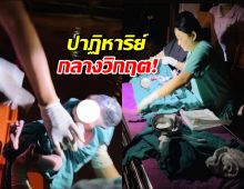 คุณแม่คลอดลูก บนรถเคลื่อนย้ายผู้ประสบภัยน้ำท่วม