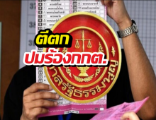 ศาลรธน. ตีตก ปมร้องกกต.ทำบาร์โค้ดบัตรเลือกตั้ง