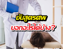 ความจริงซ่อนในร่างอาจารย์ใหญ่ ที่ฆาตกรต้องผวา