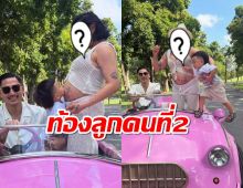 ของขวัญส่งท้ายปี นักร้องสาว ประกาศข่าวดีตั้งท้องลูกคนที่2