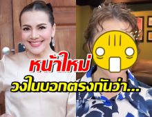 คนบันเทิงบอกตรงกัน หลังเห็นหน้าใหม่ หนูแหม่ม สุริวิภา