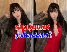 ร้องอุ๊ยเลย! เบียร์ เดอะวอยซ์ โพสต์คลิปนี้ เรียกเมนต์ถล่มทลาย