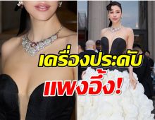 สาวไทยคนเเรก! ศรีริต้า ร่วมงานระดับโลก ราคาเครื่องเพชรอึ้งตาเเตก!