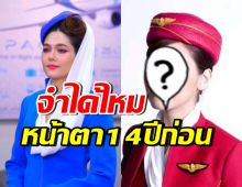 เปิดความสวยในตำนาน! เรยา วงศ์เศวต เมื่อ 14 ปีก่อนเป็นยังไง?