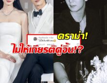 ดราม่าร้อนฉ่า นางเอกดัง เจอวีนไม่ให้เกียรติคู่จิ้น เหตุควงตัวจริงออกงาน!