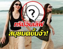 ส่องทริปหวาน! พิม พิมประภา อินเลิฟหนักมาก...ดูได้จากภาพนี้!