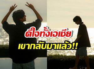 ดาราหนุ่มฮอต โพสต์ครั้งแรก หลังหายไปนาน 4 เดือน
