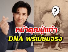 เปิดโฉมหน้าคุณปู่ หนุ่ม กรรชัย อึ้ง! เป็นถึงข้าราชบริพารชั้นสูง