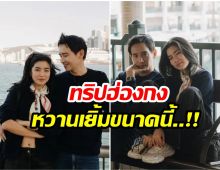 ทิม พิธา โหมดคลั่งรัก เปิดภาพคู่ก้อย หวานฉ่ำจนอยากบล็อค