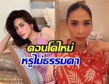 พลอย เฌอมาลย์ พาชมคอนโดหรู รายชื่อเพื่อนบ้าน ชวนอึ้ง!