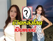 ใบหม่อน โพสต์ภาพล่าสุดหลังโสด ทำทุกคนตะลึงเพียบ
