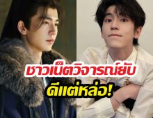 ใจร้ายเกิ๊น..จางหลิงเฮ่อ โดนโหวตอันดับ 1 นักแสดงยอดแย่