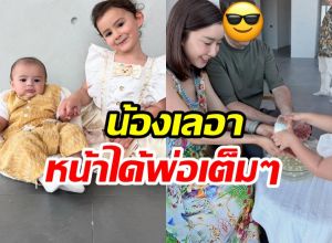 เปิดวาร์ปสามี ไอซ์ อภิษฎา รู้เเล้วน้องเลอาหน้าเหมือนใคร