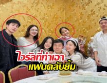 แอฟ-นนกุล ร่วมเฟรมครอบครัว! โมเมนต์นี้ข่าวดีมาแน่?