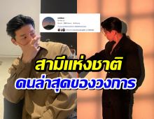 อึ้ง! พระเอกคนนี้ ปังไม่หยุด ยอดฟอลเพิ่ม 3 เท่าในพริบตา