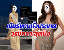 มงไม่มงจะงงมาก! อดีตนักร้องเกิร์ลกรุ๊ป ลง MUET2026