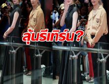 ลุ้นรีเทิร์น?คู่แฟนเก่า จูงมือเดินพรมแดง กรี๊ดแตกกันทั้งงาน
