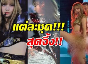 สุดจึ้ง!!ส่องชุดลิซ่า 3 วัน ในคอนเสิร์ต โดยดีไซเนอร์ไทยล้วนๆ
