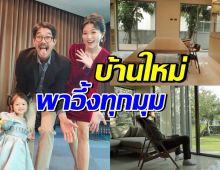 เปิดบ้านใหม่ เวียร์ ศุกลวัฒน์-วิกกี้ อลังการสมฐานะสุดๆ