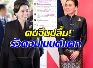 จีนปลื้มหนัก! สื่อ–โซเชียลแห่ชมพระราชินีไทย งดงามสมพระเกียรติ